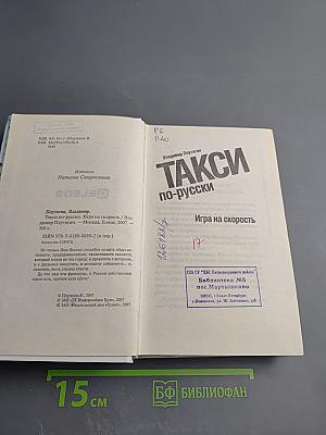 ТАКСИ по-русски. Игра на скорость
