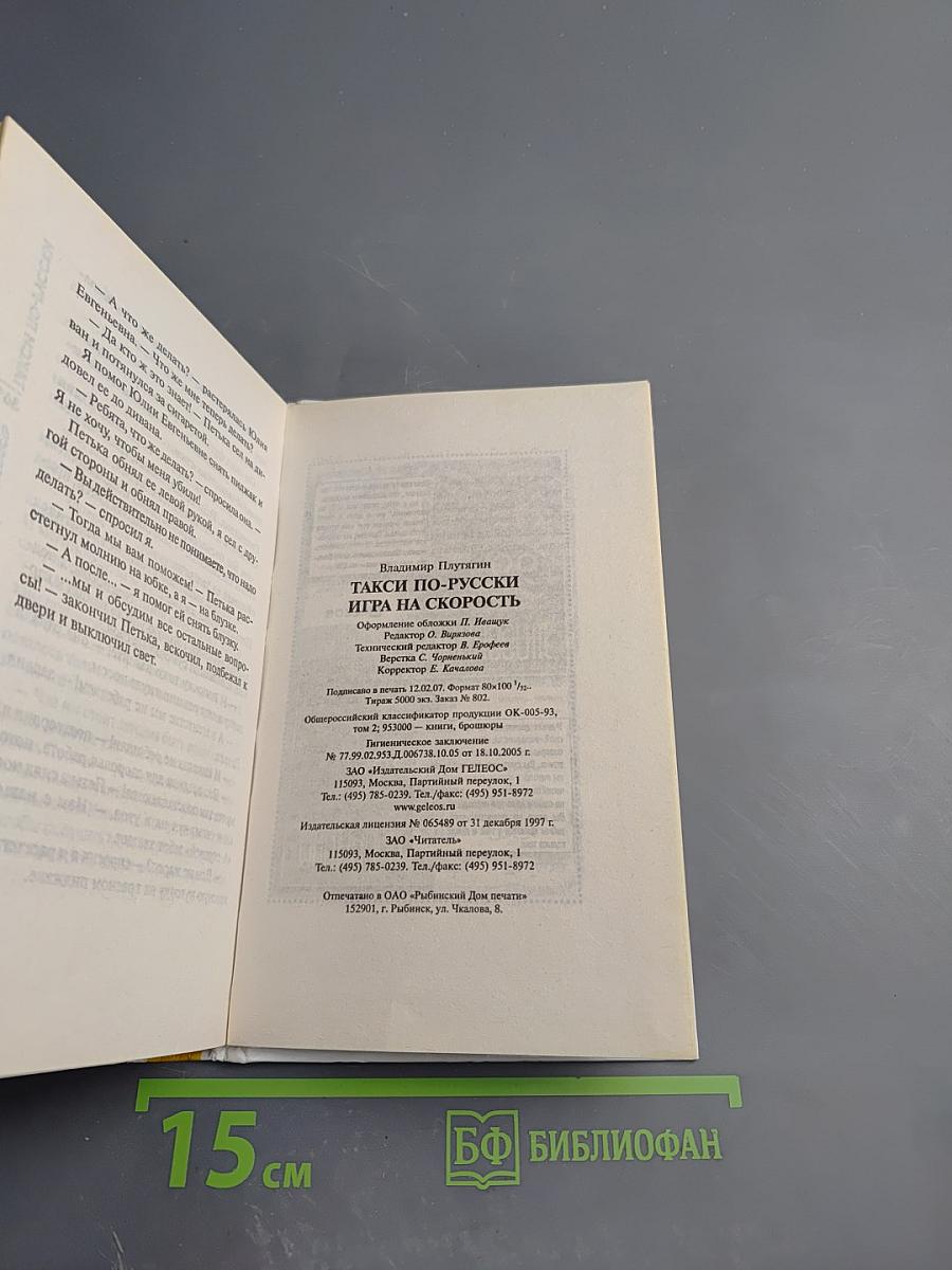 ТАКСИ по-русски. Игра на скорость