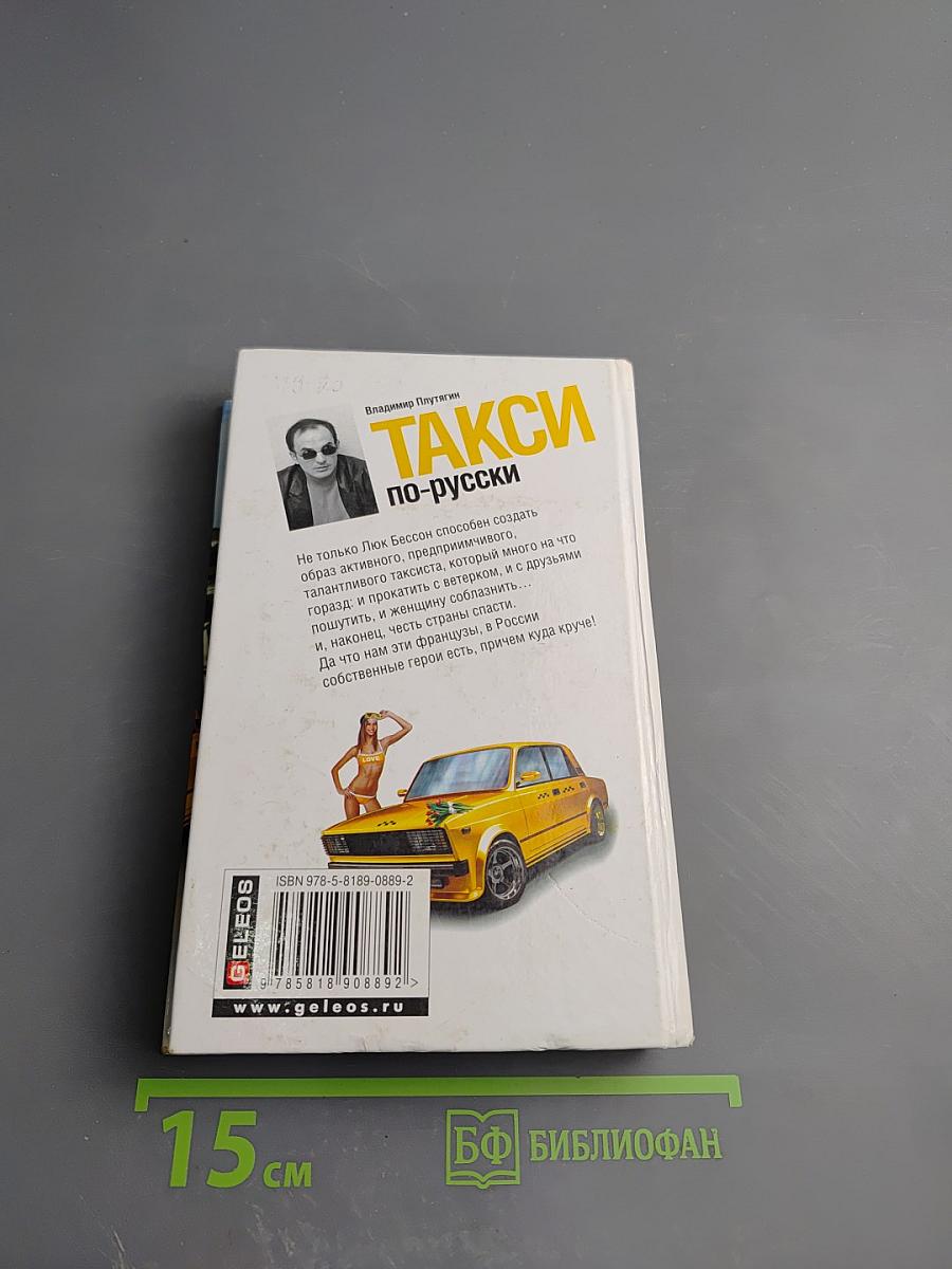 ТАКСИ по-русски. Игра на скорость
