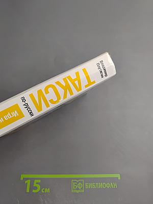 ТАКСИ по-русски. Игра на скорость