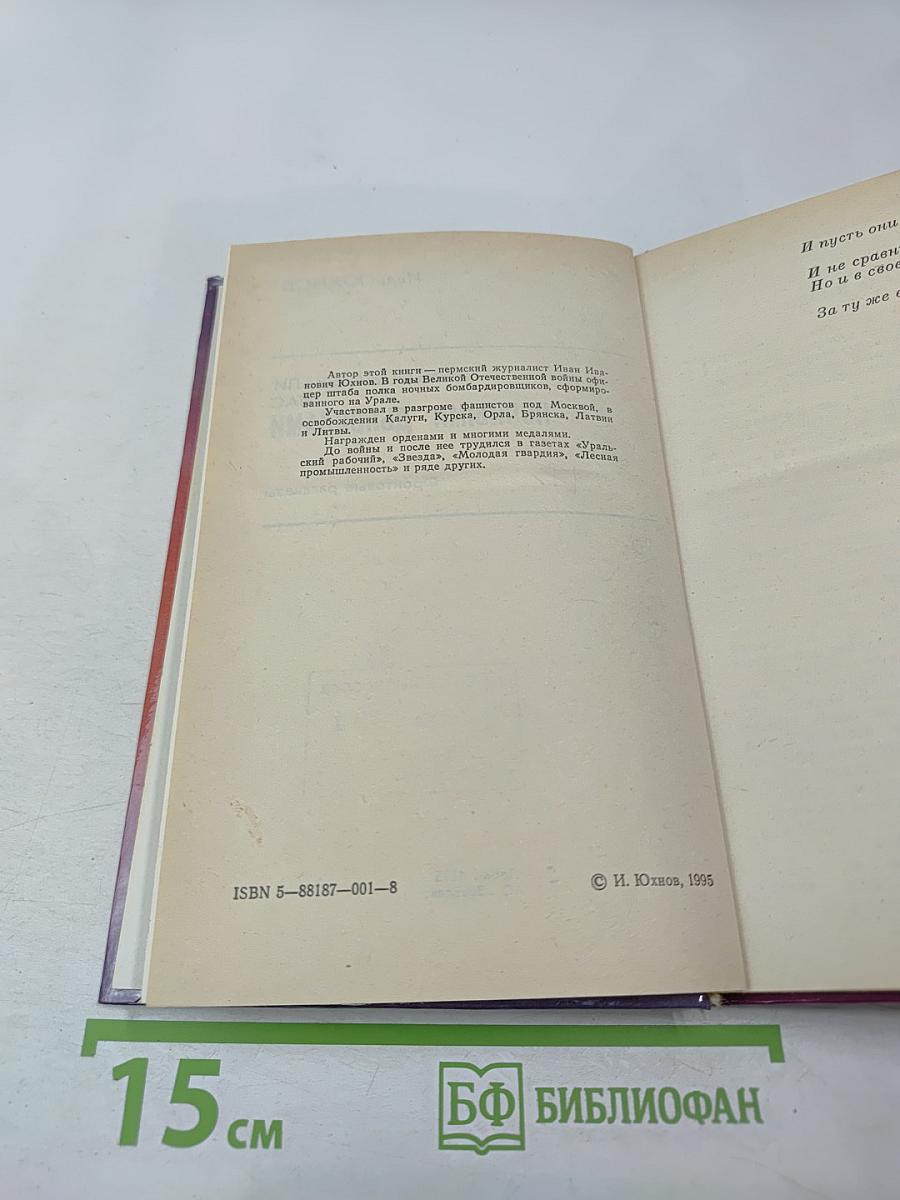 Немцы называли нас ночными дьяволами