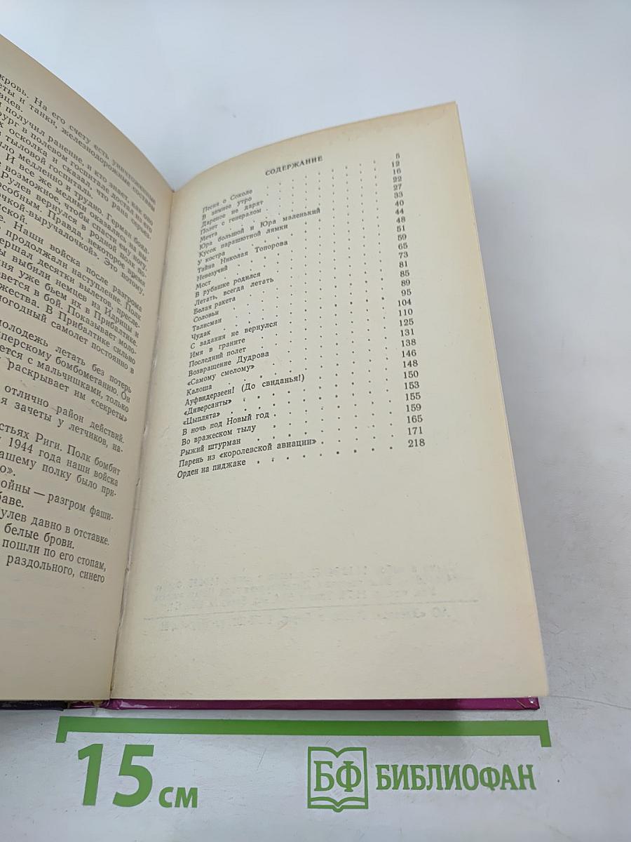 Немцы называли нас ночными дьяволами