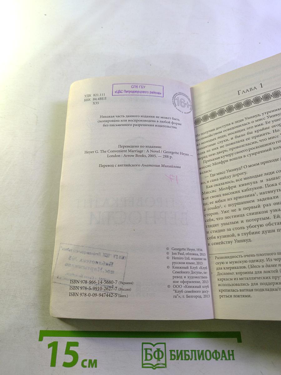 Проверка верности