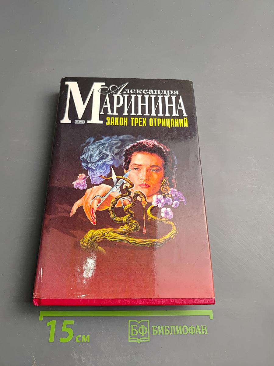 Закон трех отрицаний