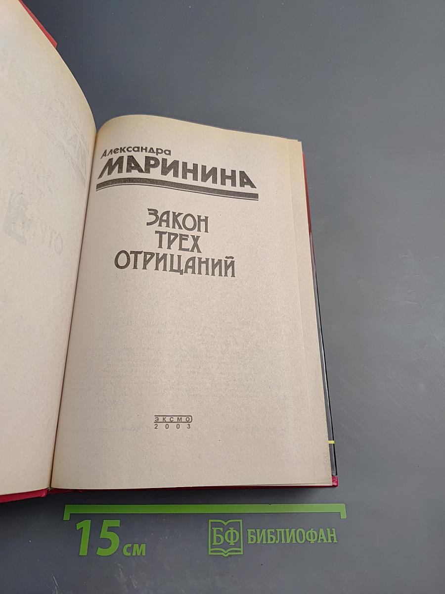 Закон трех отрицаний