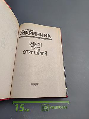 Закон трех отрицаний