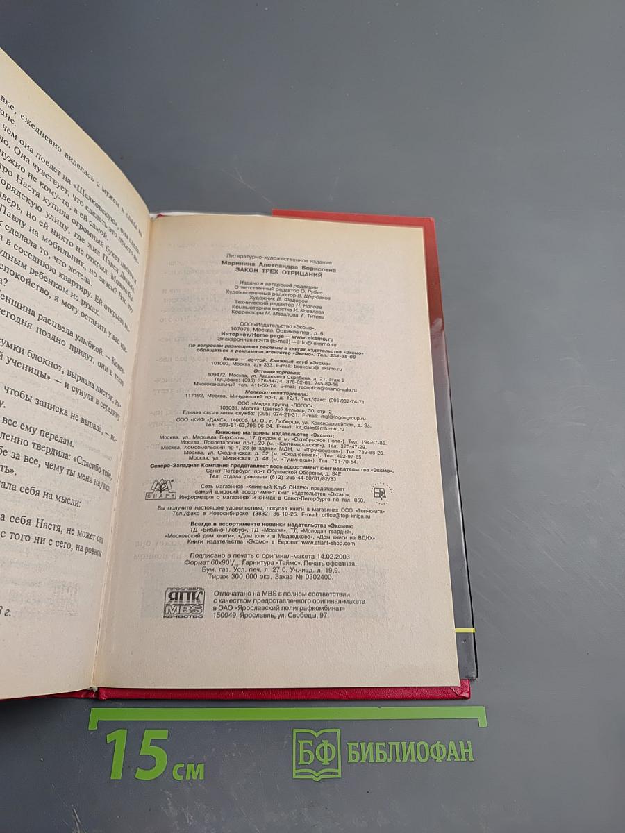 Закон трех отрицаний