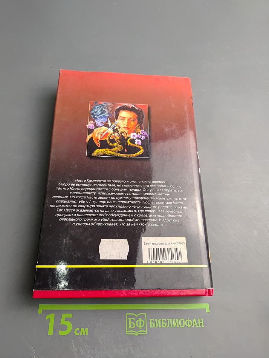 Закон трех отрицаний