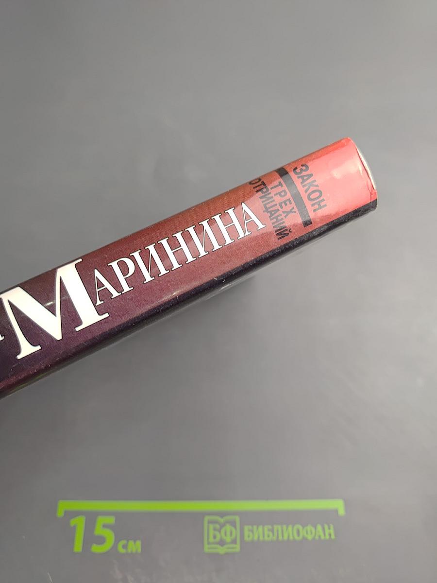 Закон трех отрицаний