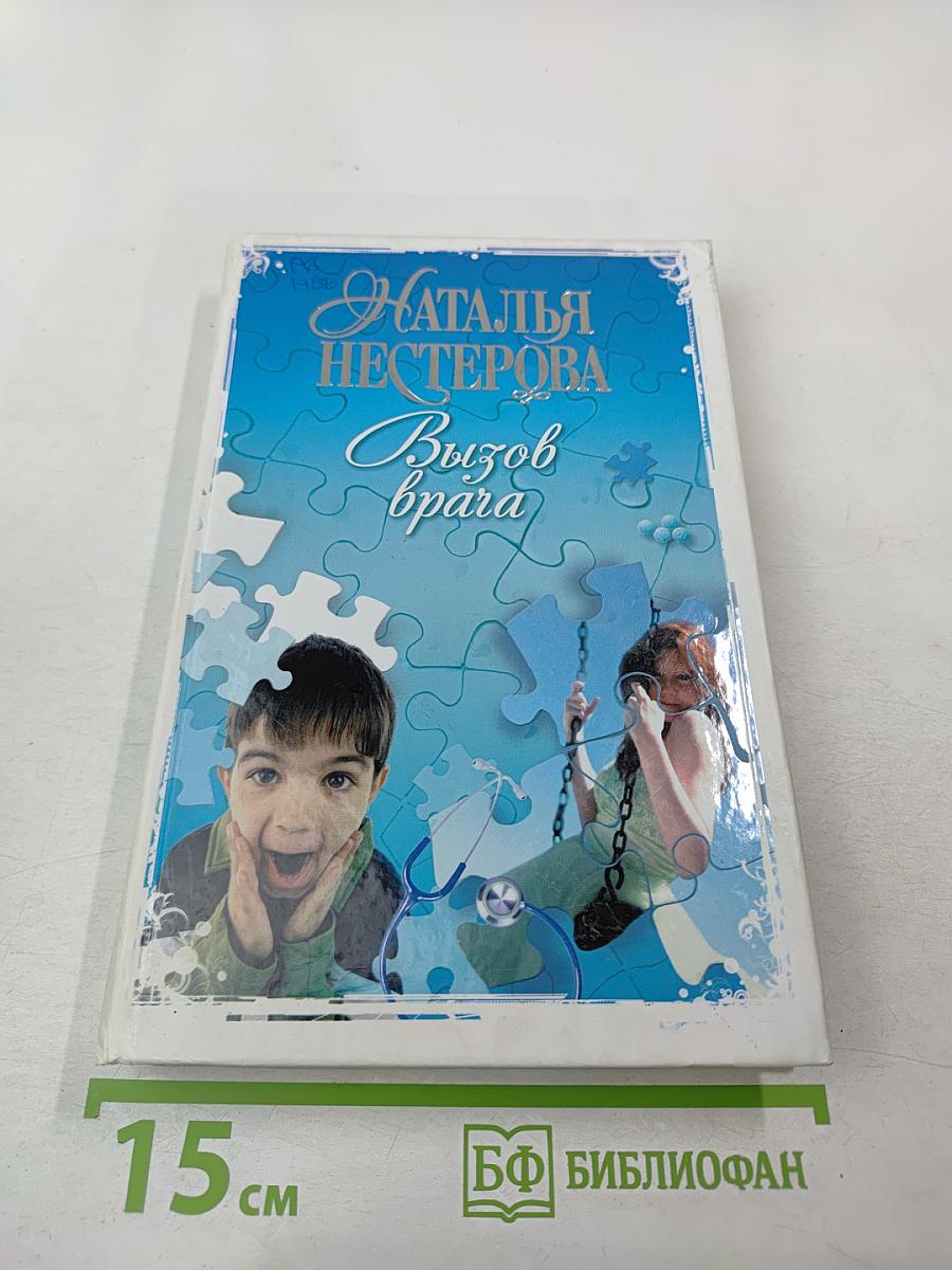 Вызов врага