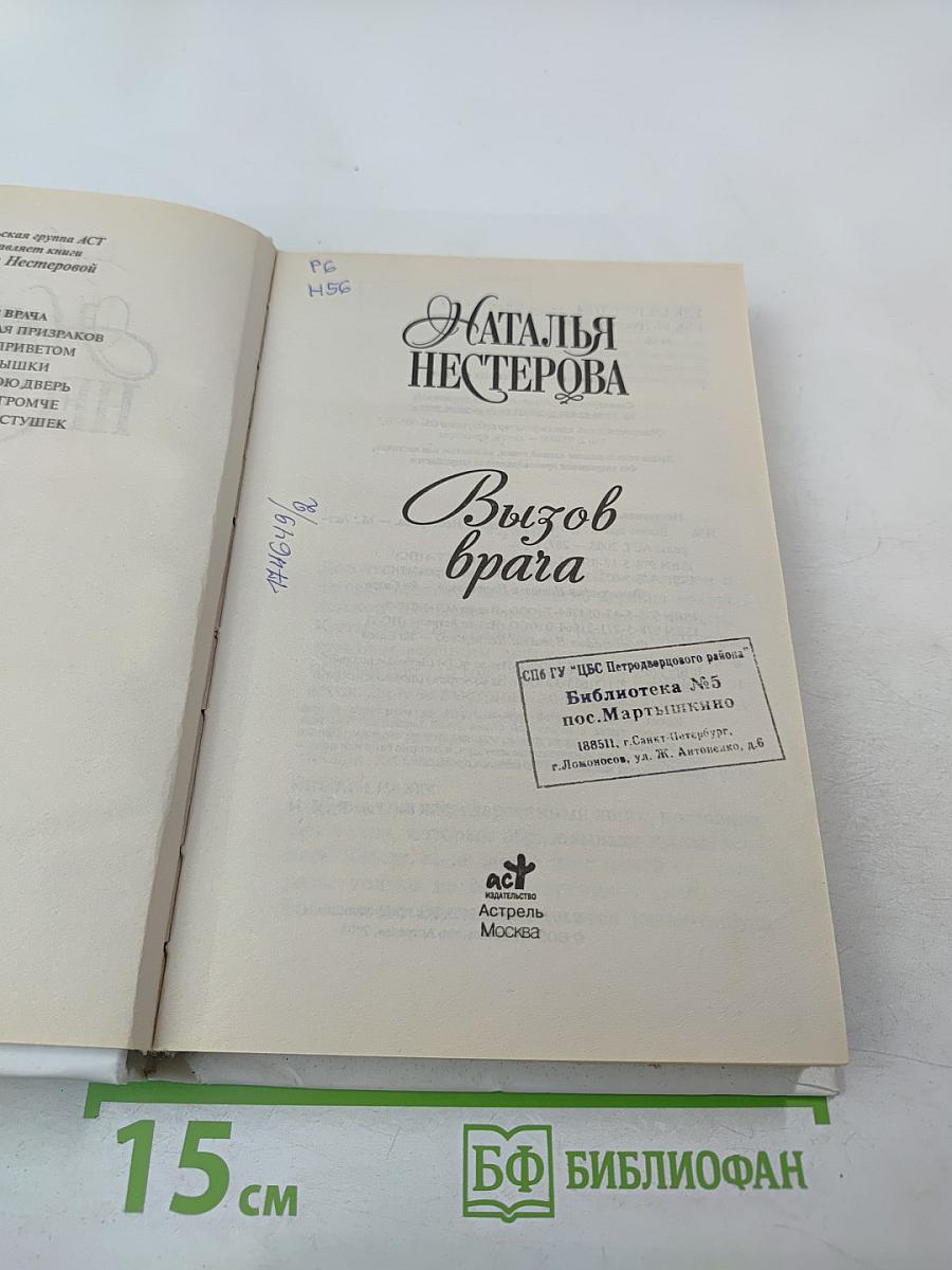 Вызов врага