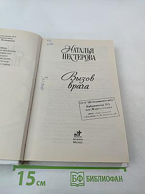 Вызов врага