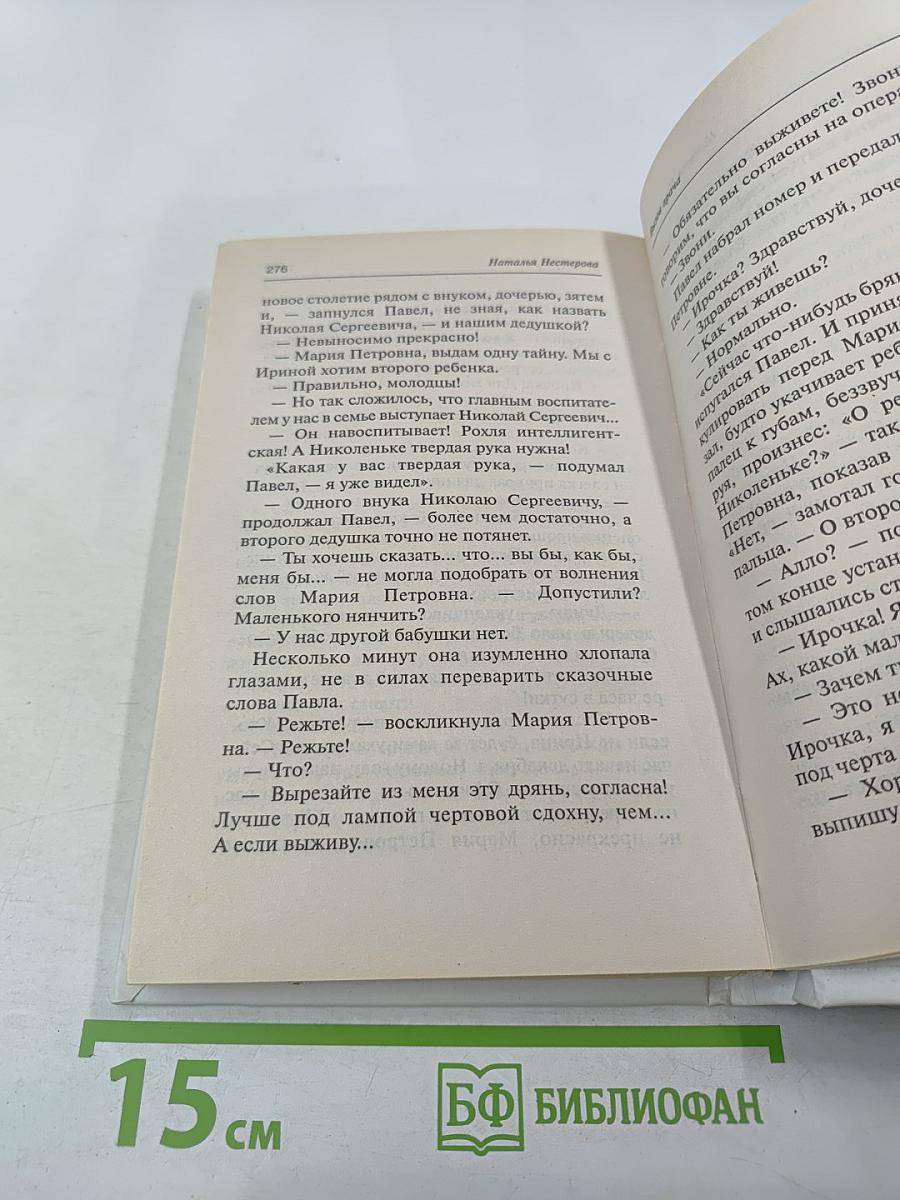 Вызов врага