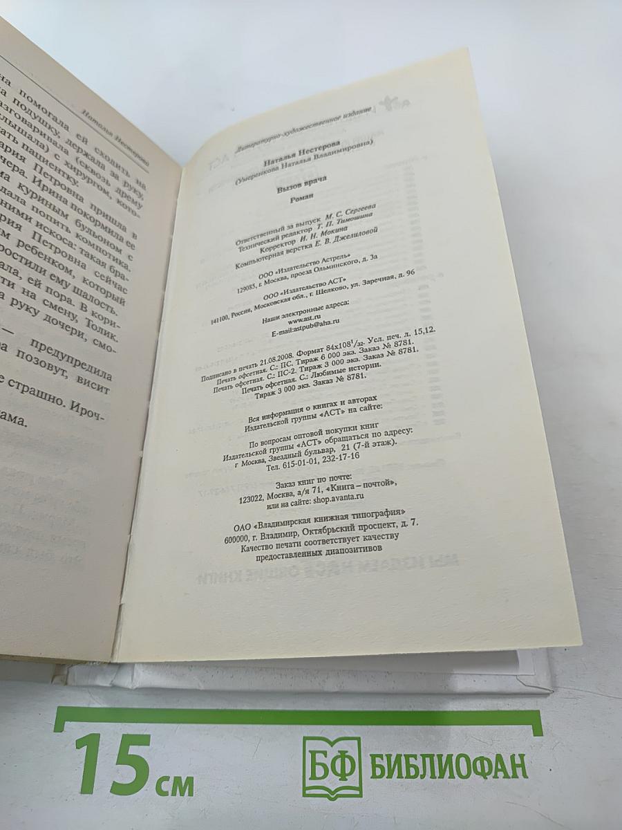 Вызов врага