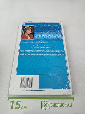 Вызов врага