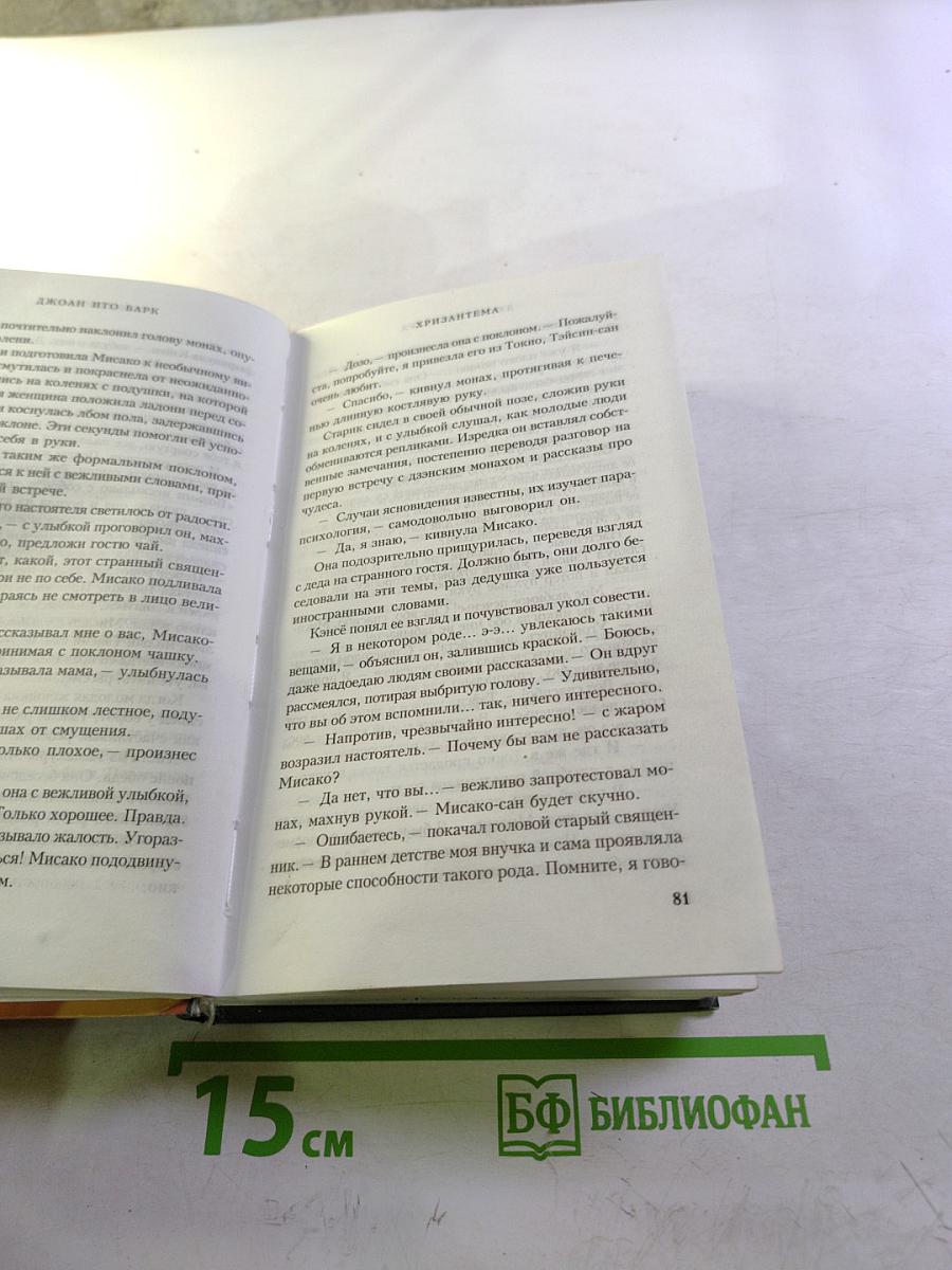 Хризантема