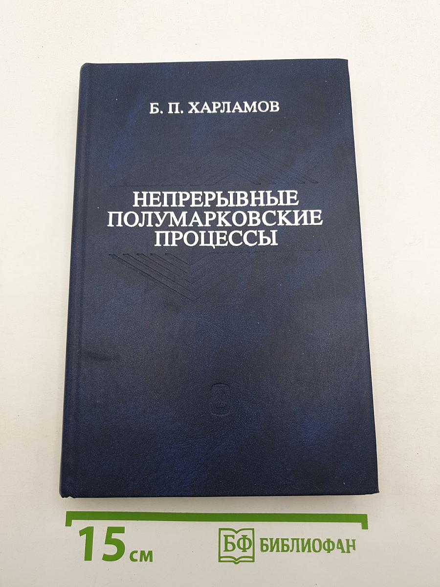 Непрерывные полумарковские процессы
