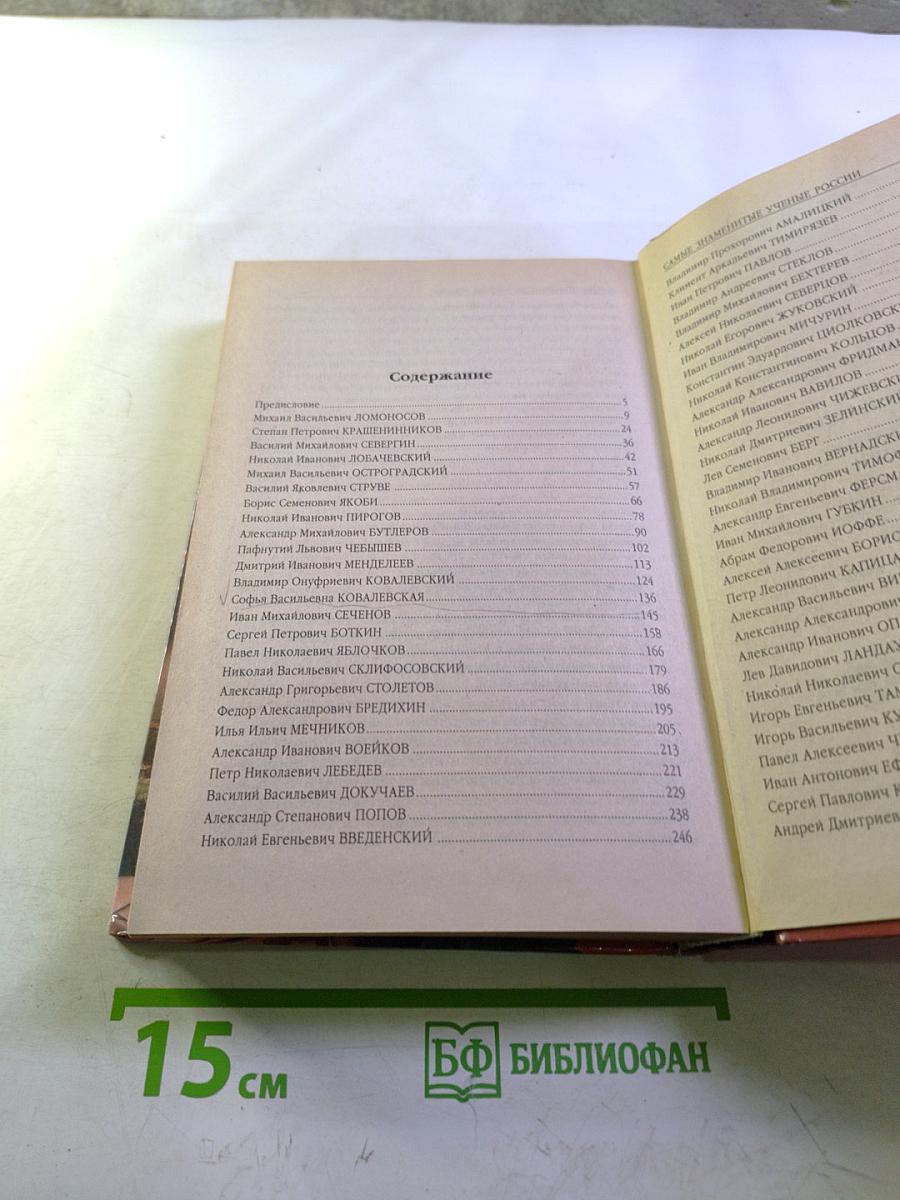 Самые знаменитые ученые России