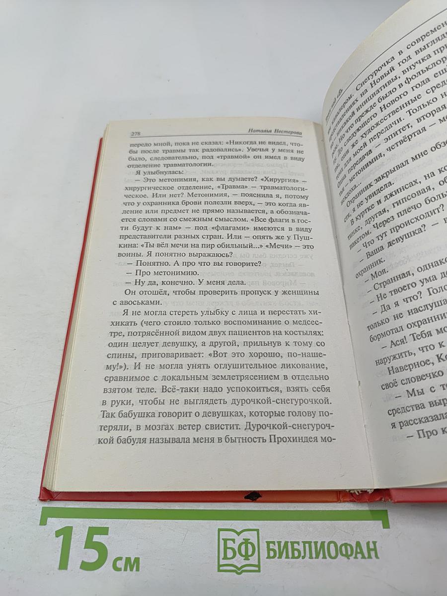 Точки над Ё