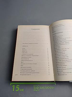 Чехов без глянца. Личная переписка А. П. Чехова и воспоминания современников о писателе