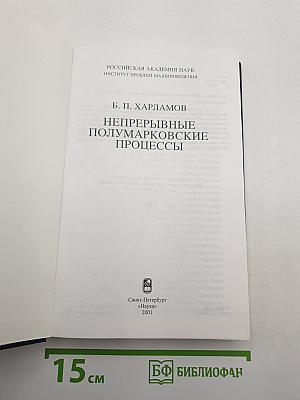 Непрерывные полумарковские процессы