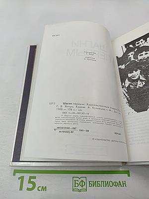 Шагни первым