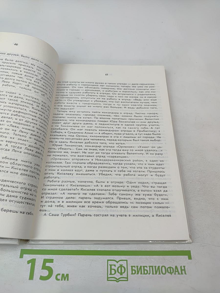 Шагни первым