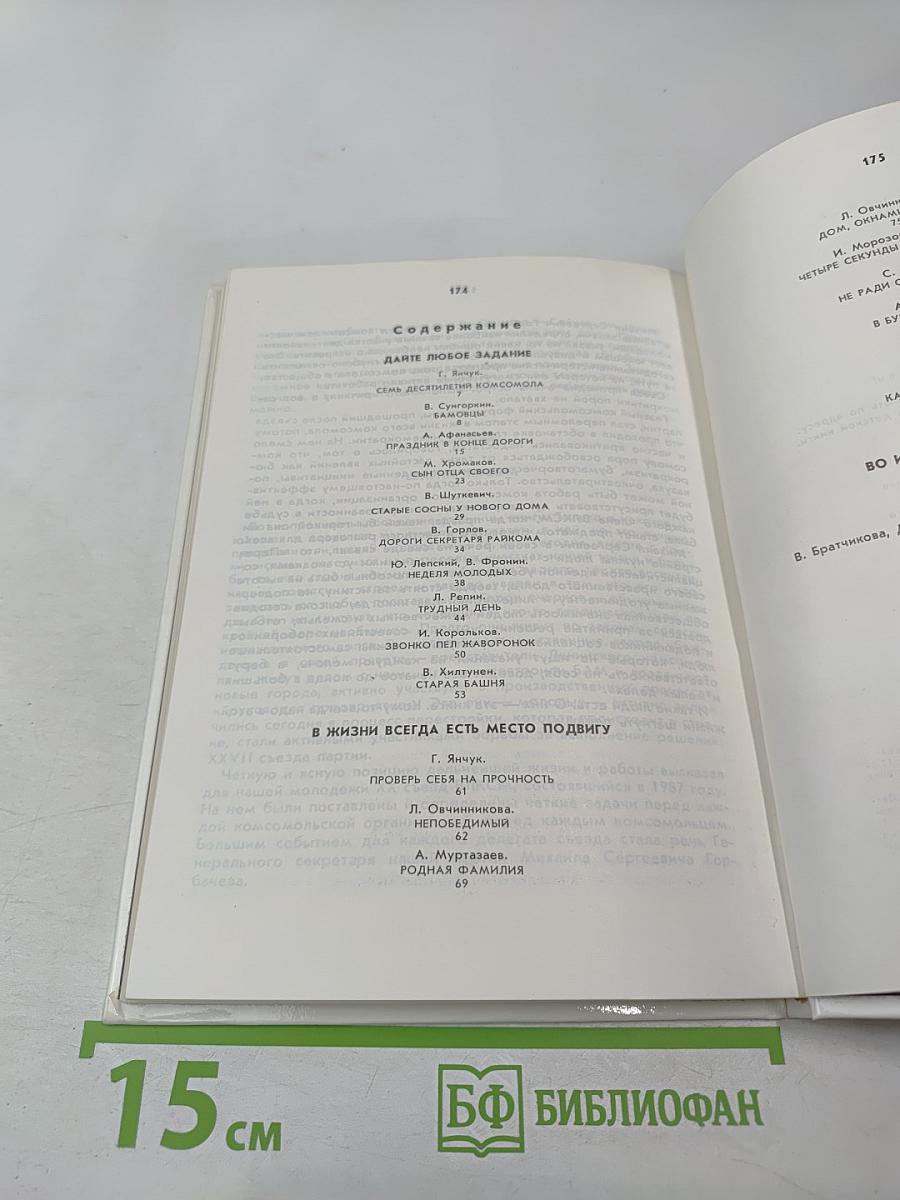 Шагни первым