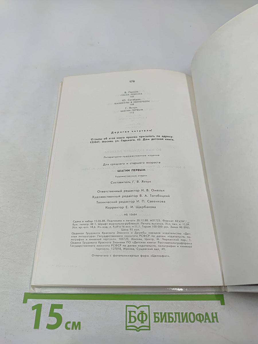 Шагни первым