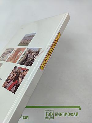 Шагни первым