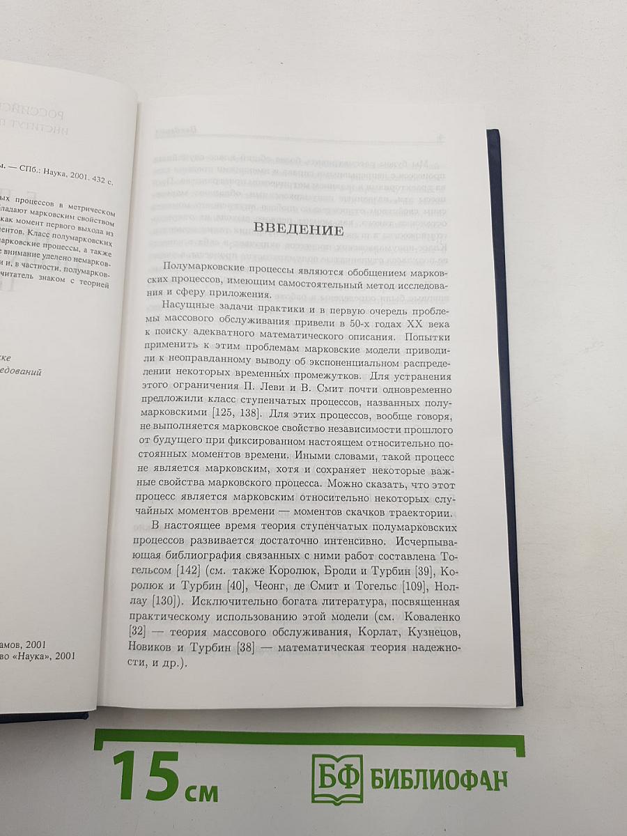 Непрерывные полумарковские процессы