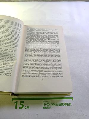 Собрание сочинений. Том шестой. Хождение по мукам. Трилогия. Книга третья. Хлеб. Повесть