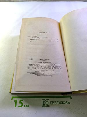 Собрание сочинений. Том шестой. Хождение по мукам. Трилогия. Книга третья. Хлеб. Повесть