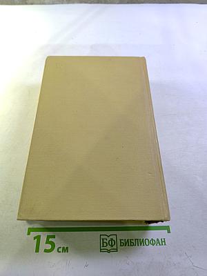 Собрание сочинений. Том шестой. Хождение по мукам. Трилогия. Книга третья. Хлеб. Повесть