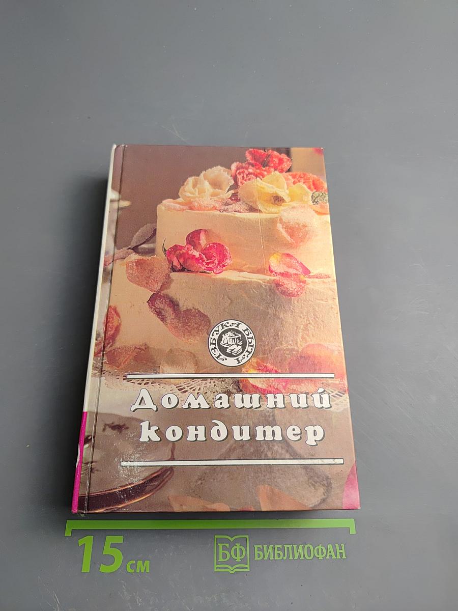 Домашний кондитер