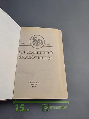 Домашний кондитер