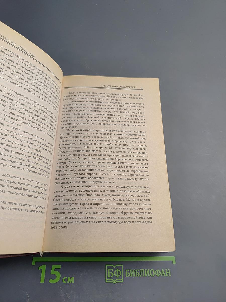 Домашний кондитер