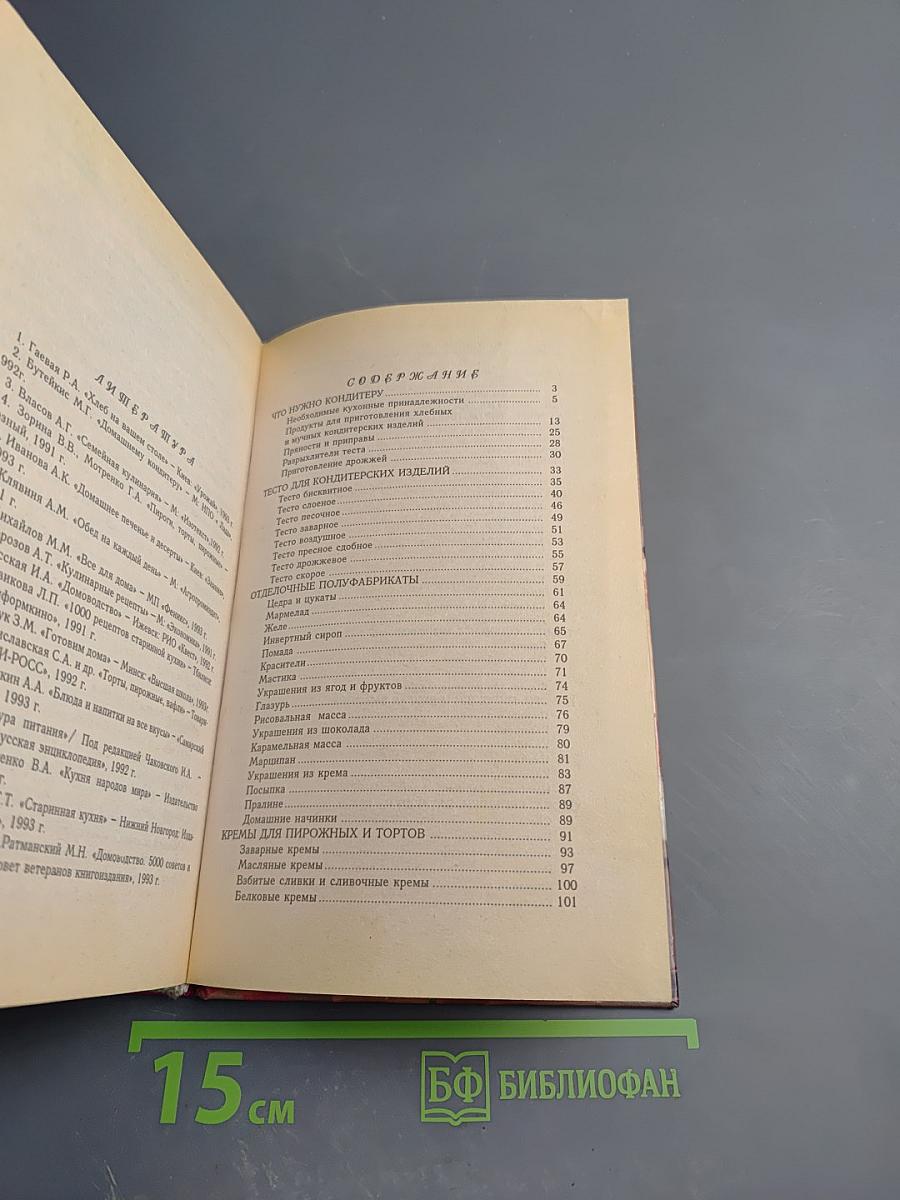 Домашний кондитер