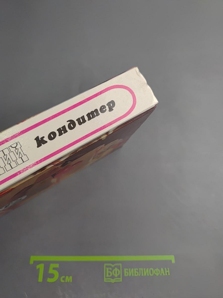 Домашний кондитер