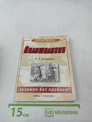 Шпаргалка. Политология