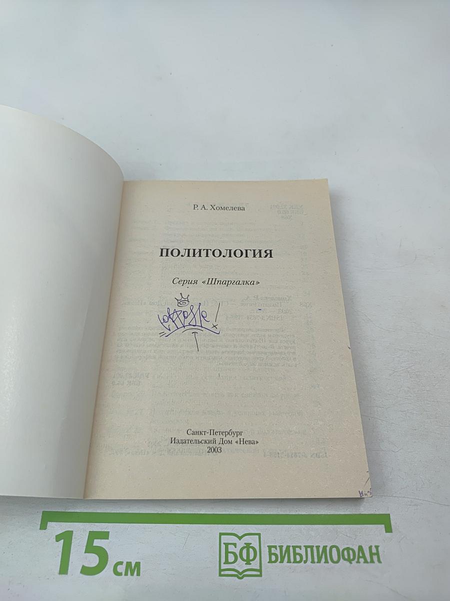 Шпаргалка. Политология