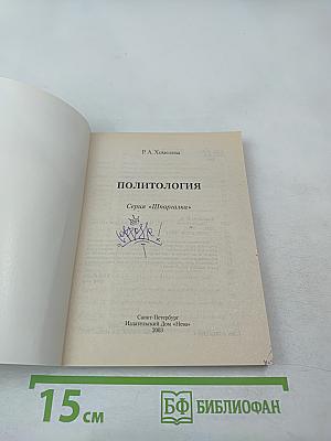 Шпаргалка. Политология