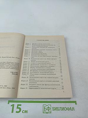 Шпаргалка. Политология