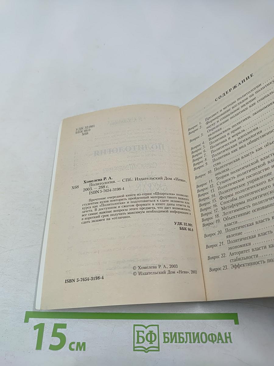 Шпаргалка. Политология