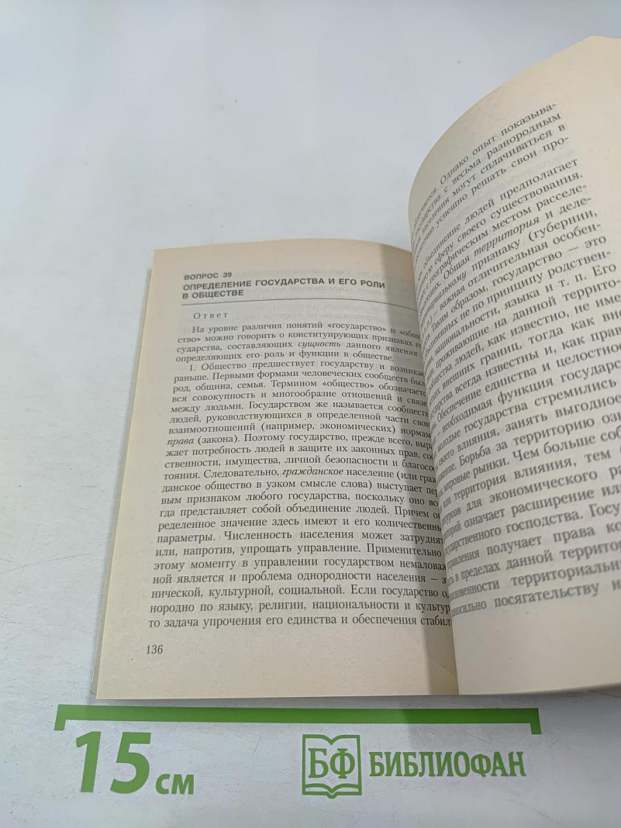 Шпаргалка. Политология