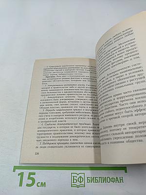 Шпаргалка. Политология