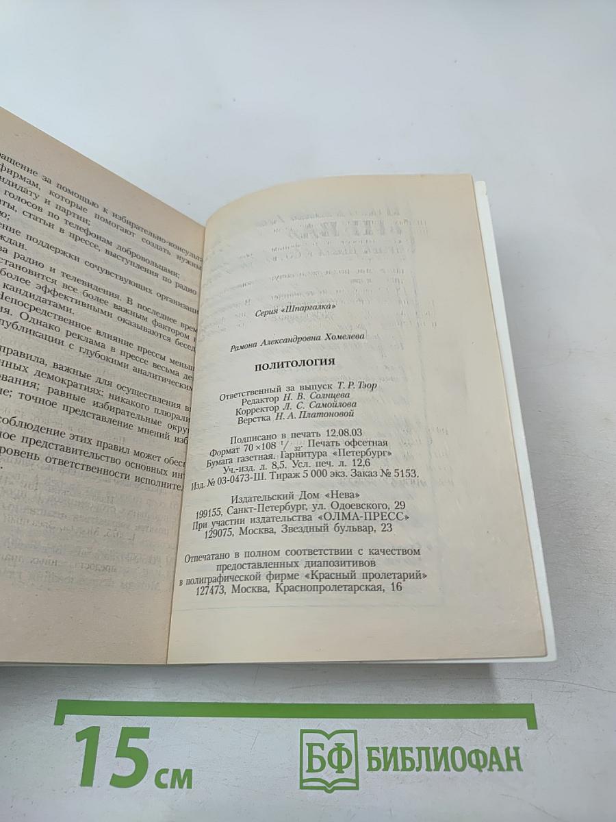 Шпаргалка. Политология