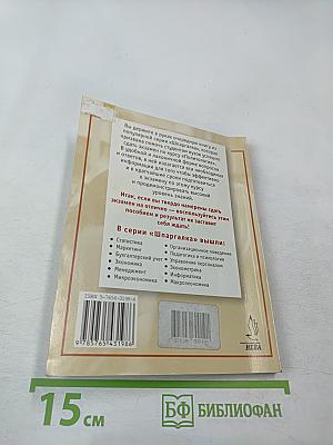 Шпаргалка. Политология