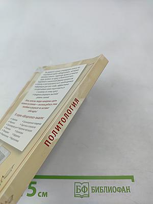 Шпаргалка. Политология
