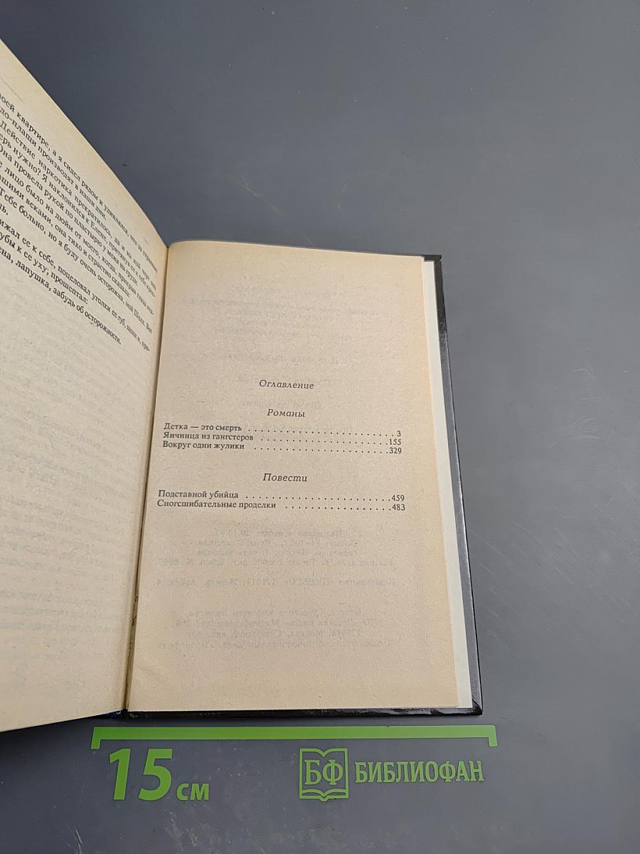 Яичница из гангстеров